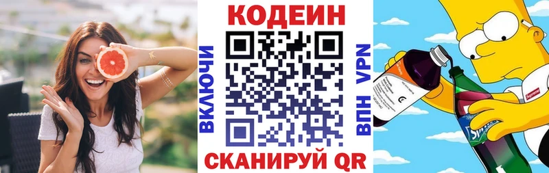 Кодеин напиток Lean (лин)  гидра ТОР  Черемхово 